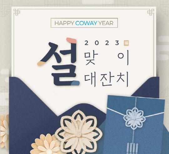 코웨이 제공